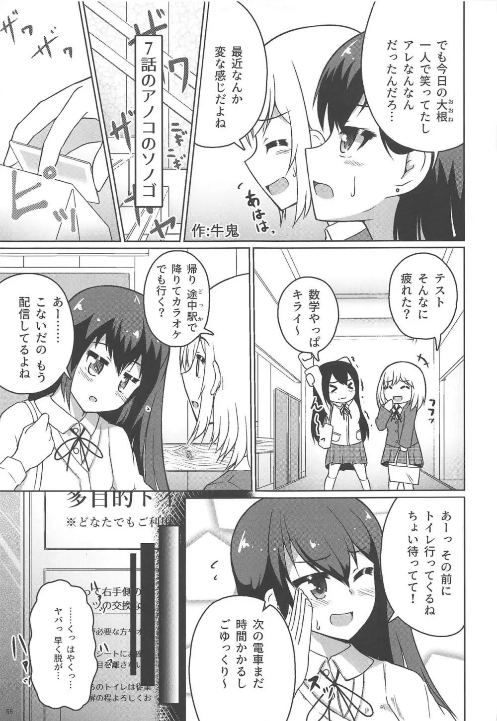 おむつじょし会 Page.54