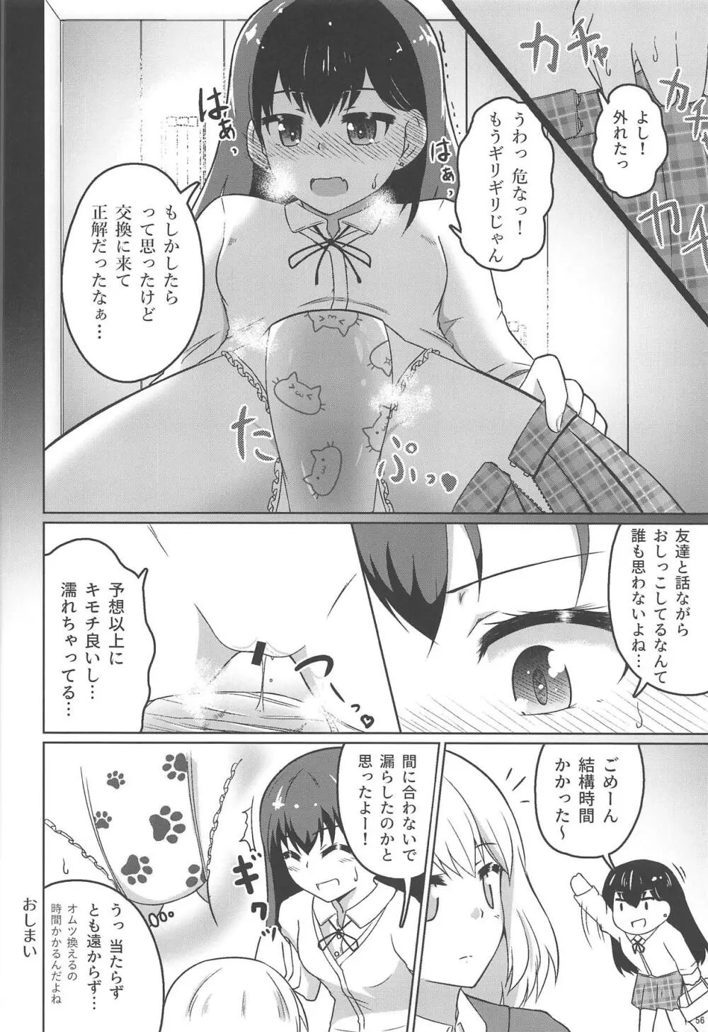 おむつじょし会 Page.55