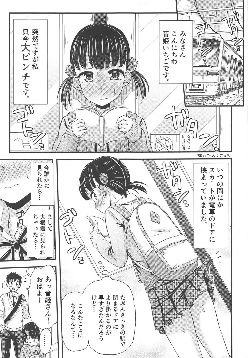 おむつじょし会 Page.56