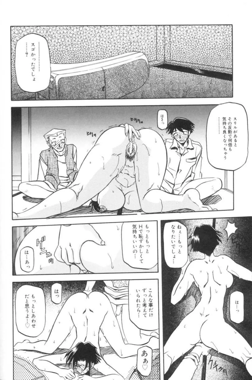 砂の鎖 1 Page.165