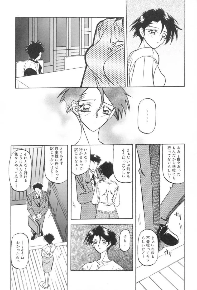 砂の鎖 1 Page.27