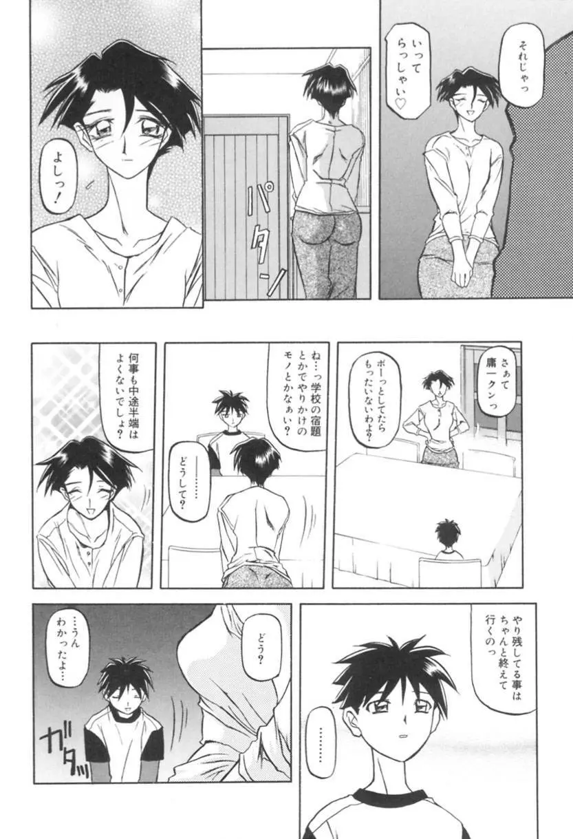 砂の鎖 1 Page.28