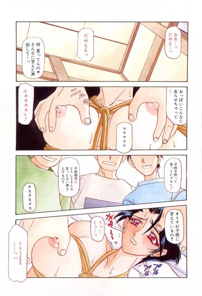 砂の鎖 1 Page.3