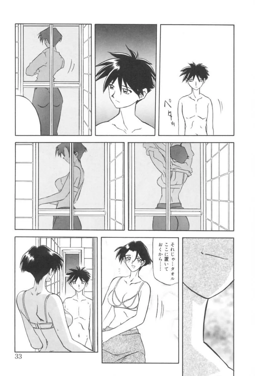 砂の鎖 1 Page.33