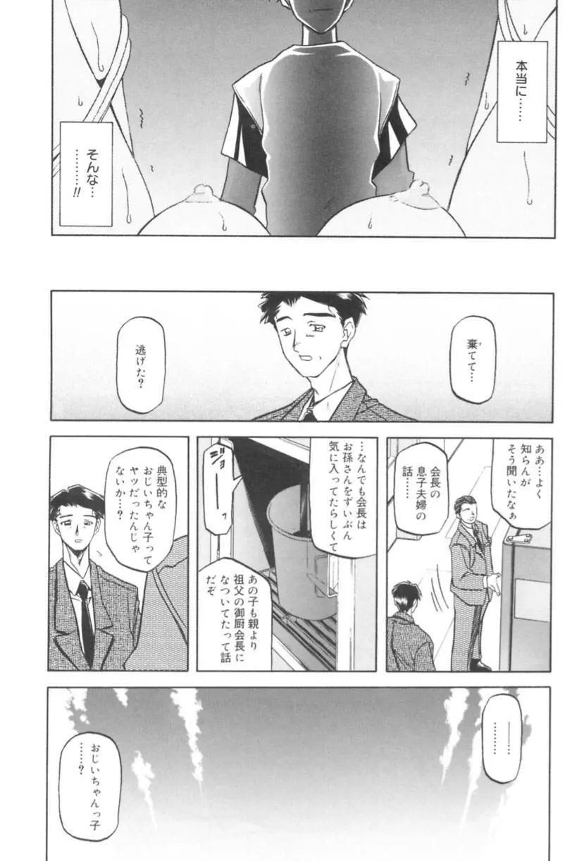 砂の鎖 1 Page.71