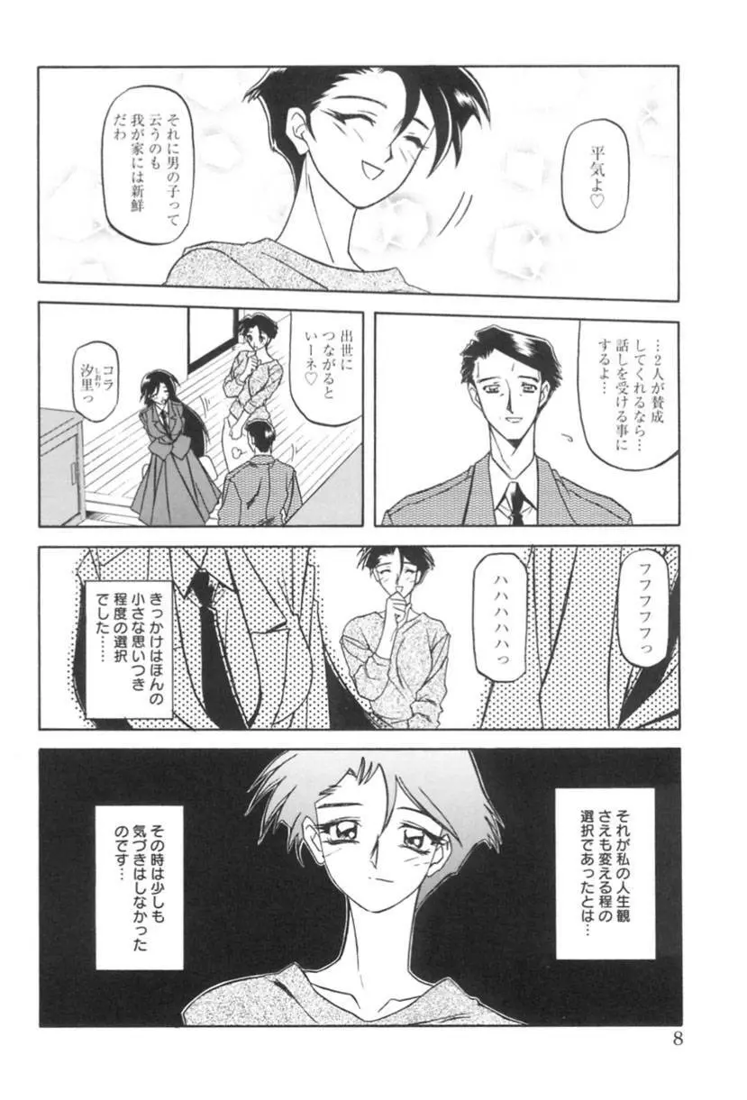 砂の鎖 1 Page.8