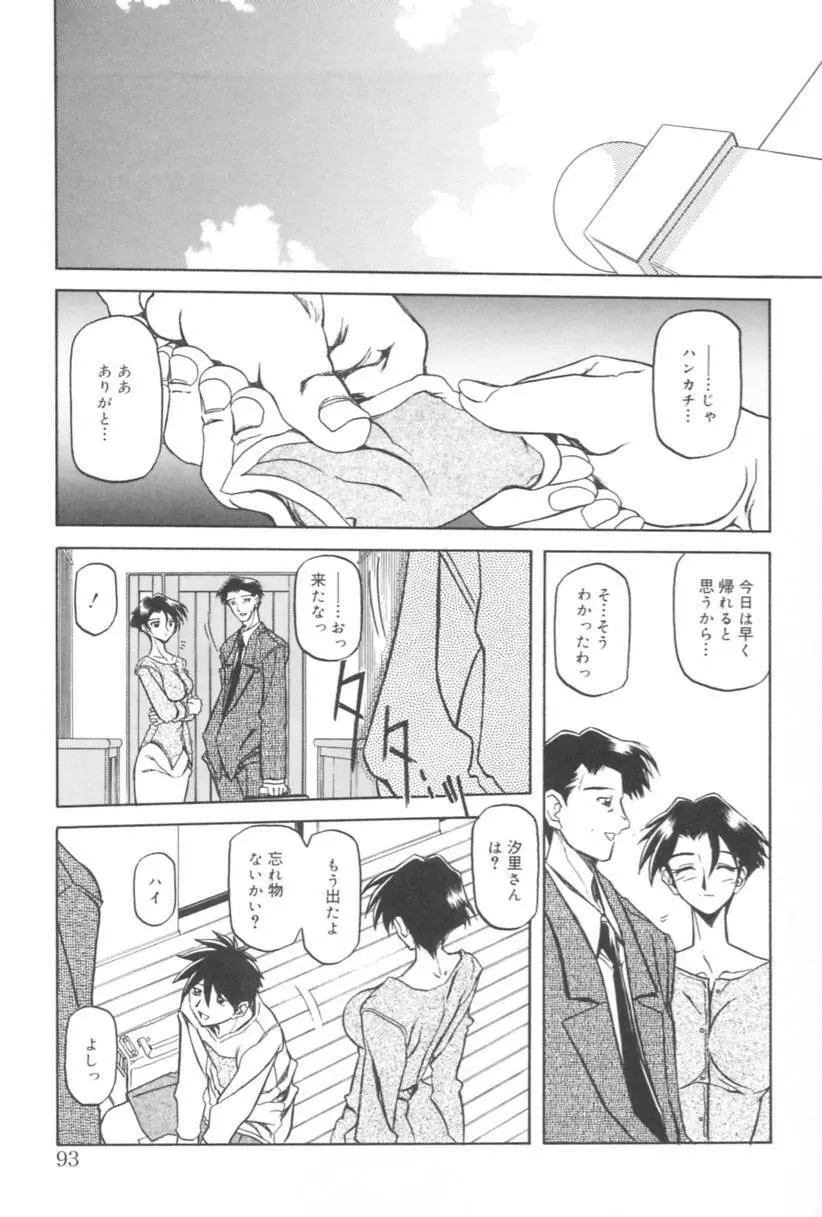 砂の鎖 1 Page.93