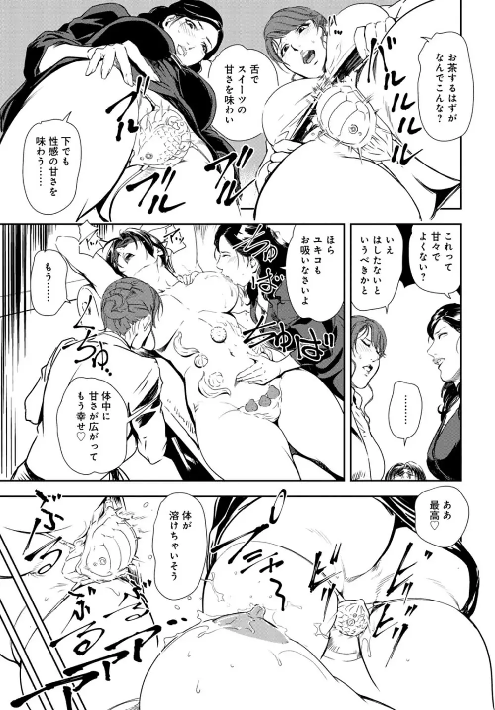 肉秘書・友紀子 29巻 Page.57