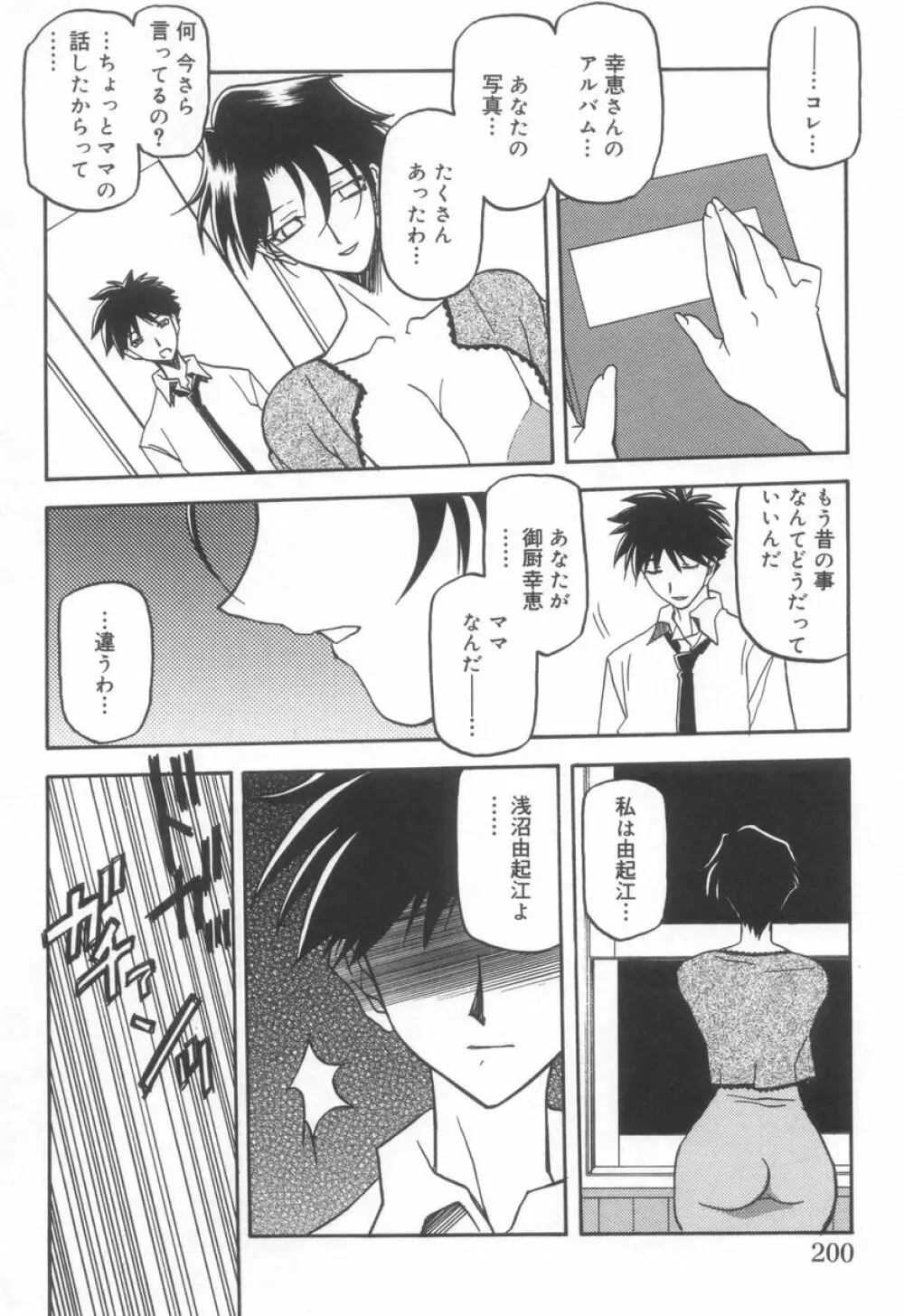 砂の鎖 2 Page.202