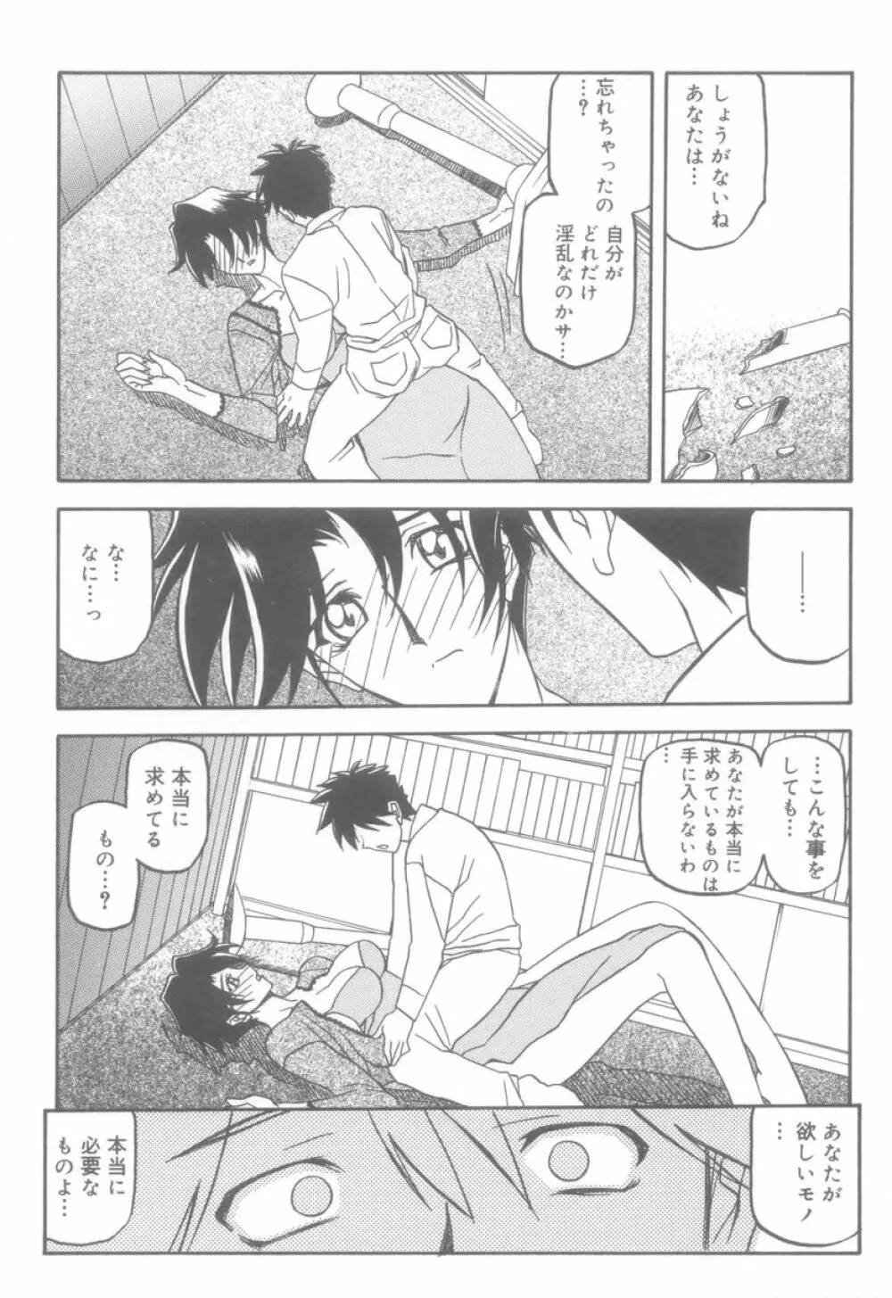 砂の鎖 2 Page.203