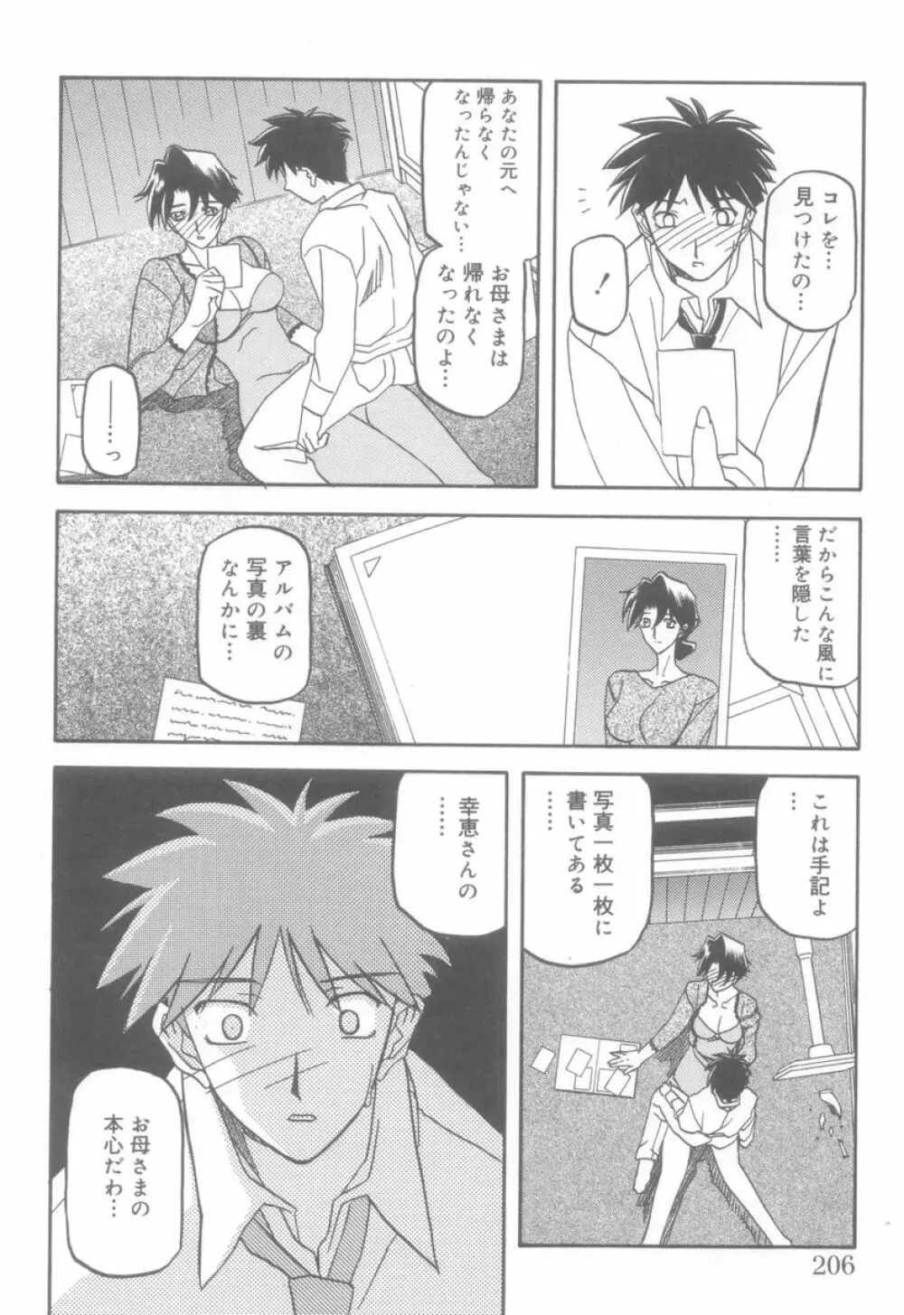 砂の鎖 2 Page.208