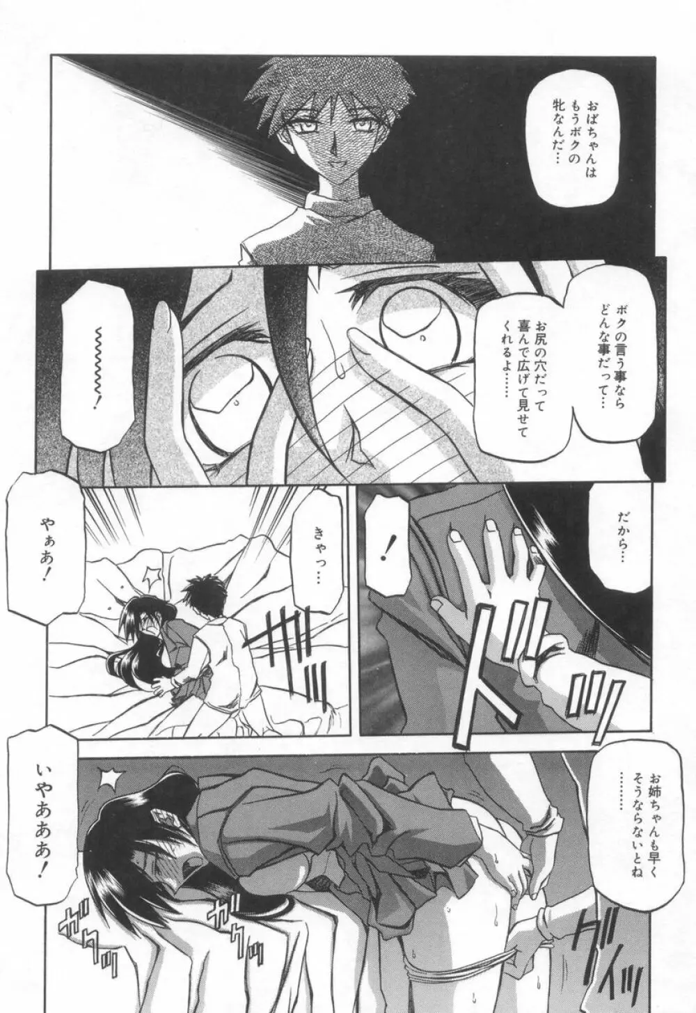 砂の鎖 2 Page.25