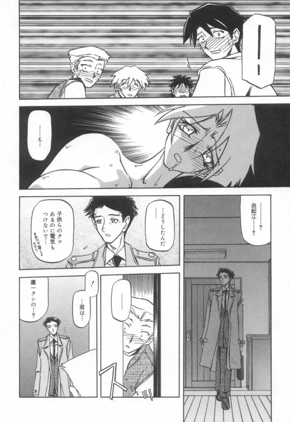 砂の鎖 2 Page.30