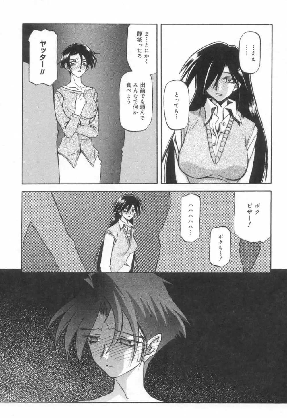 砂の鎖 2 Page.34