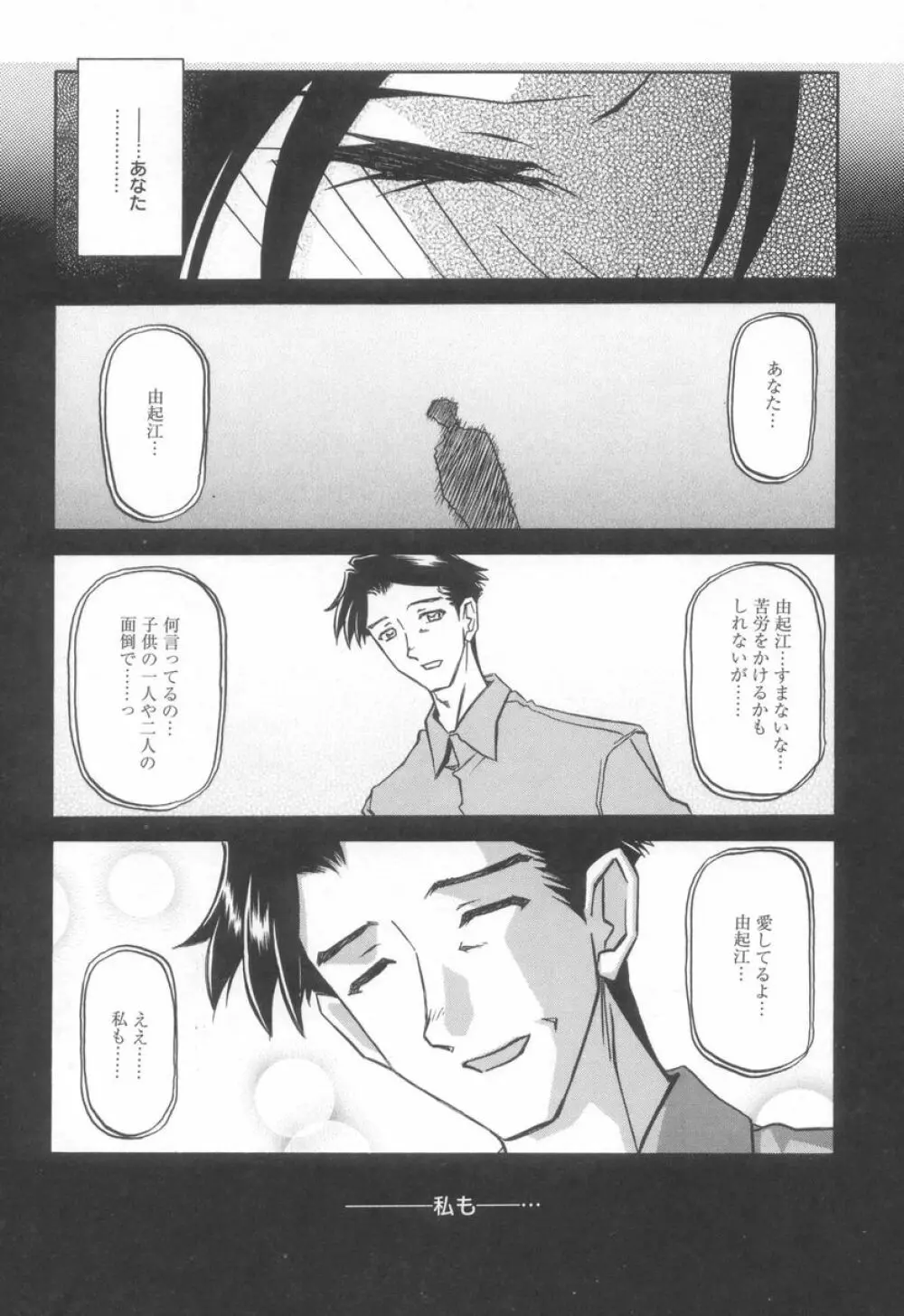 砂の鎖 2 Page.41