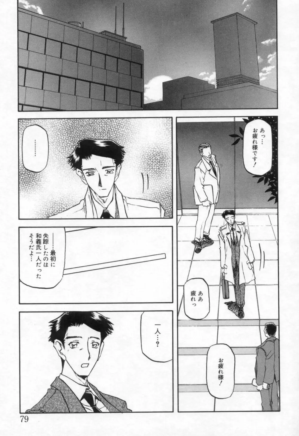 砂の鎖 2 Page.81