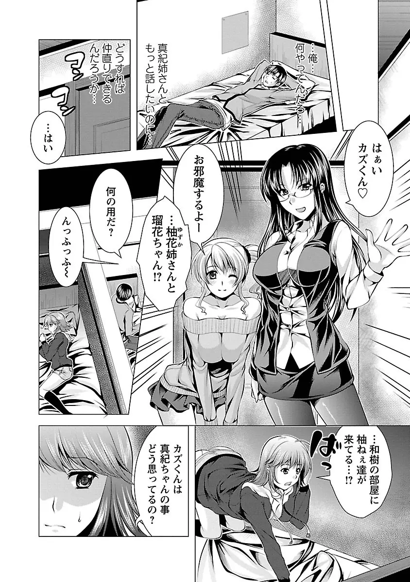 3姉妹を召し上がれ -姉姉妹2- Page.100