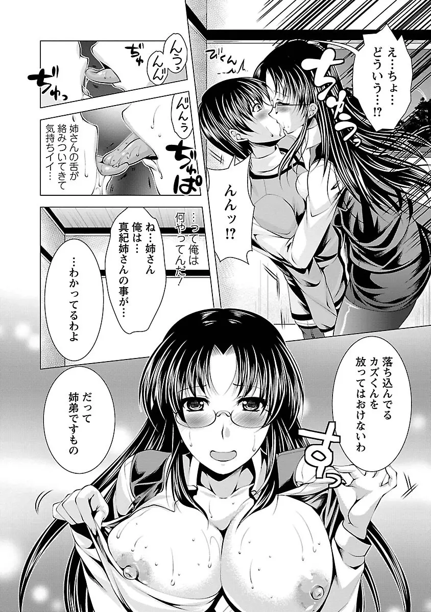 3姉妹を召し上がれ -姉姉妹2- Page.102