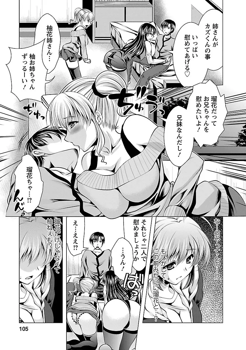 3姉妹を召し上がれ -姉姉妹2- Page.103