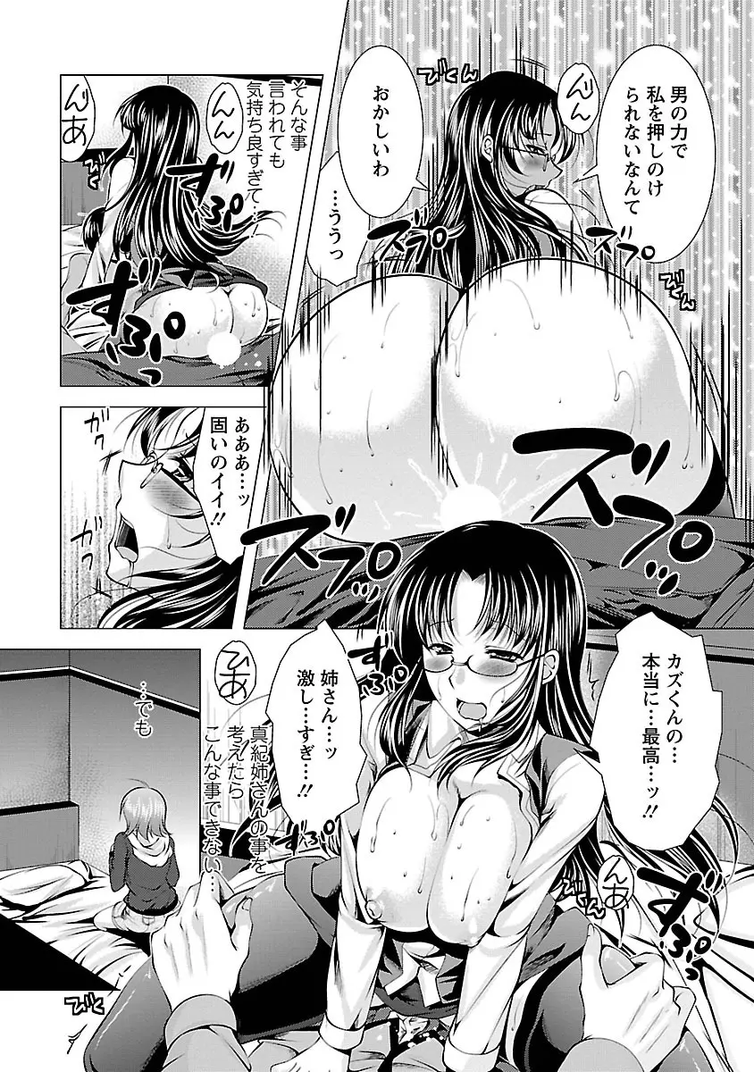 3姉妹を召し上がれ -姉姉妹2- Page.107