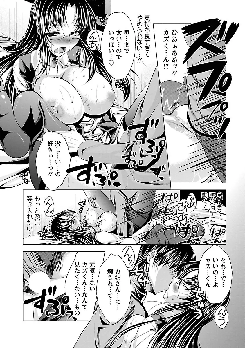 3姉妹を召し上がれ -姉姉妹2- Page.108