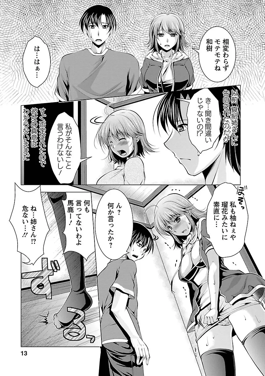 3姉妹を召し上がれ -姉姉妹2- Page.11