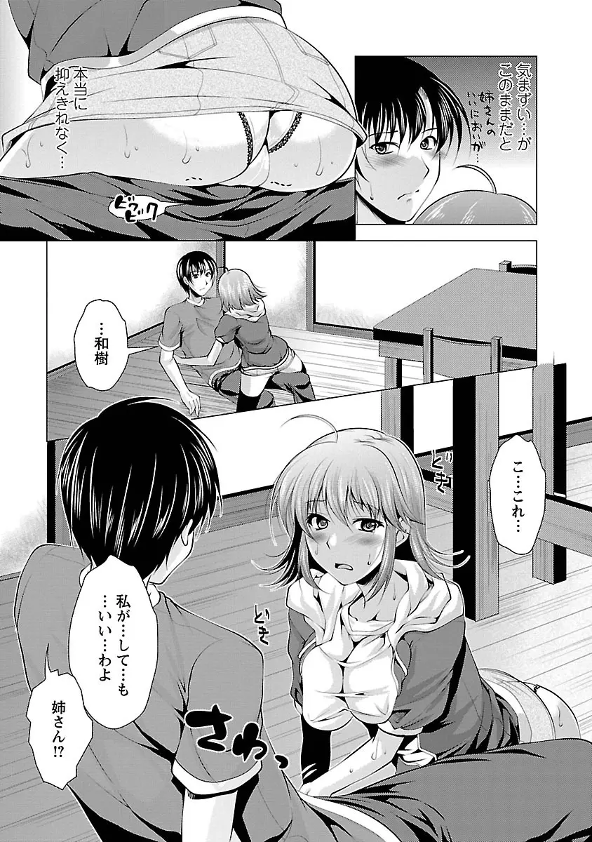 3姉妹を召し上がれ -姉姉妹2- Page.13