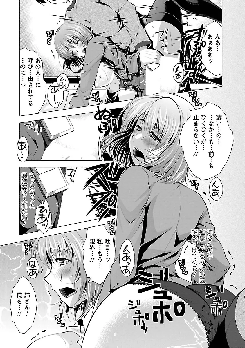 3姉妹を召し上がれ -姉姉妹2- Page.167