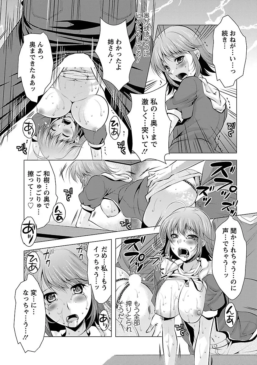 3姉妹を召し上がれ -姉姉妹2- Page.22