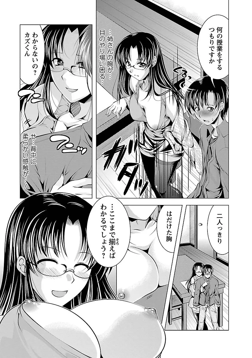 3姉妹を召し上がれ -姉姉妹2- Page.27