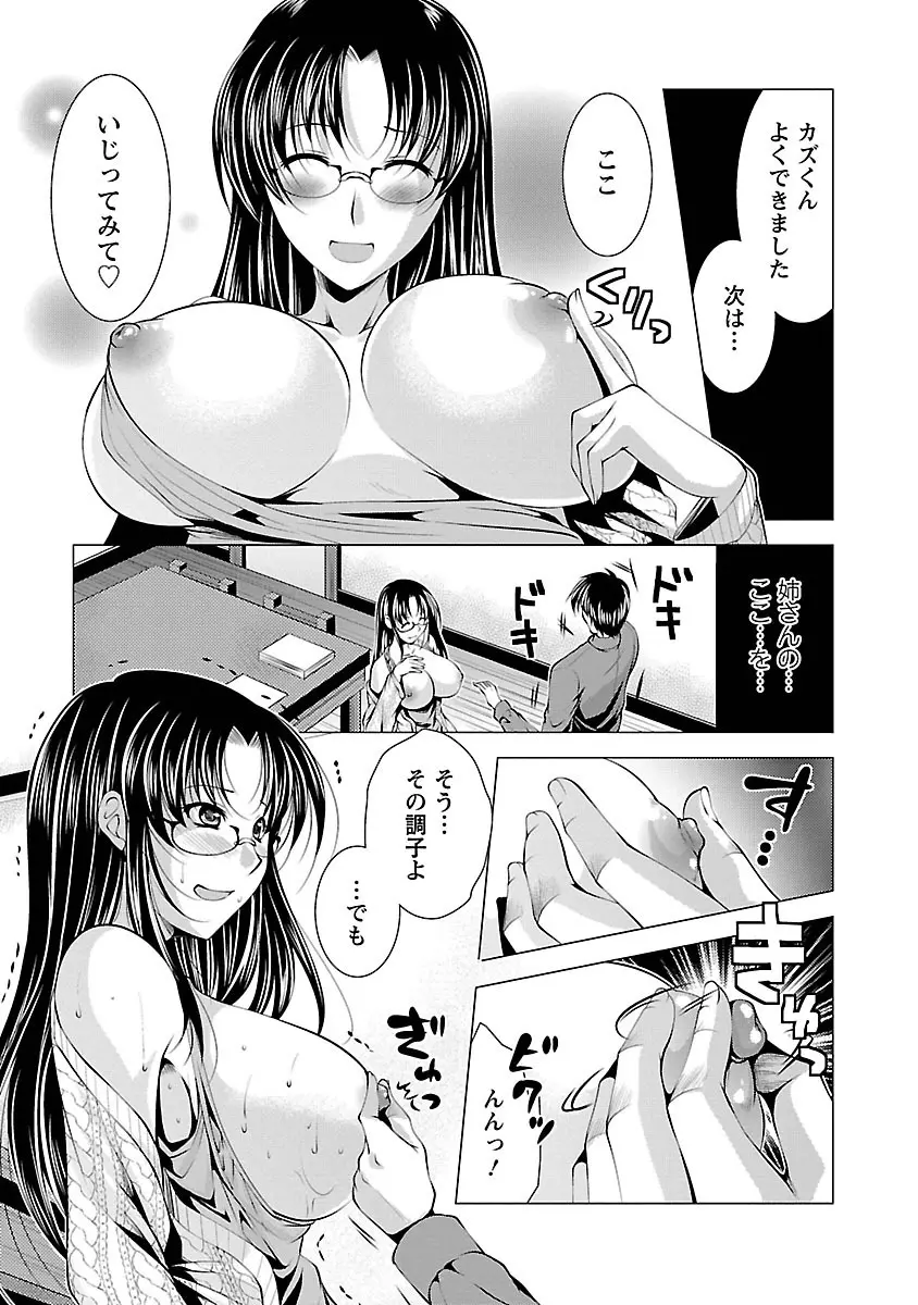 3姉妹を召し上がれ -姉姉妹2- Page.29