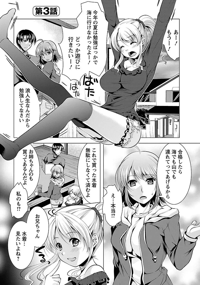 3姉妹を召し上がれ -姉姉妹2- Page.43