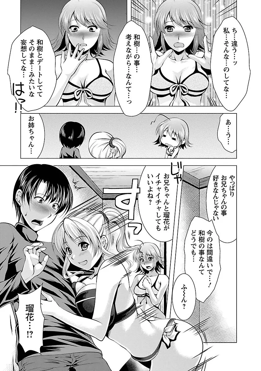 3姉妹を召し上がれ -姉姉妹2- Page.47