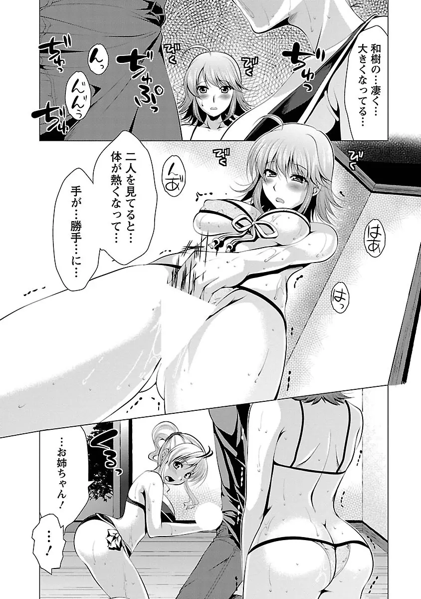 3姉妹を召し上がれ -姉姉妹2- Page.50