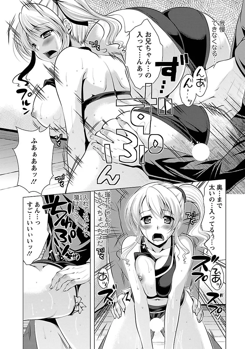 3姉妹を召し上がれ -姉姉妹2- Page.52