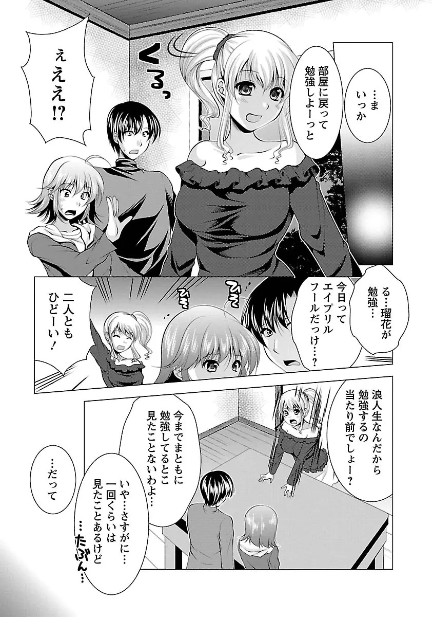 3姉妹を召し上がれ -姉姉妹2- Page.59