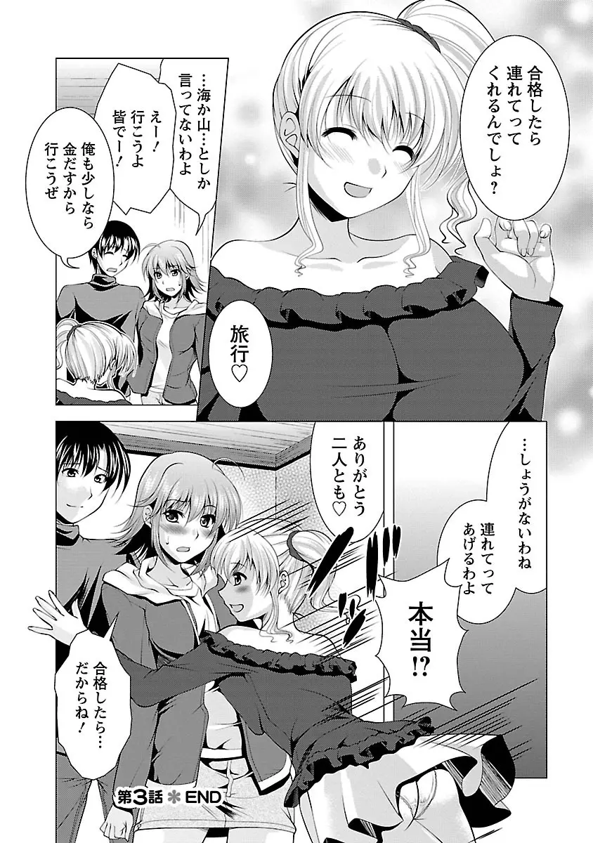 3姉妹を召し上がれ -姉姉妹2- Page.60