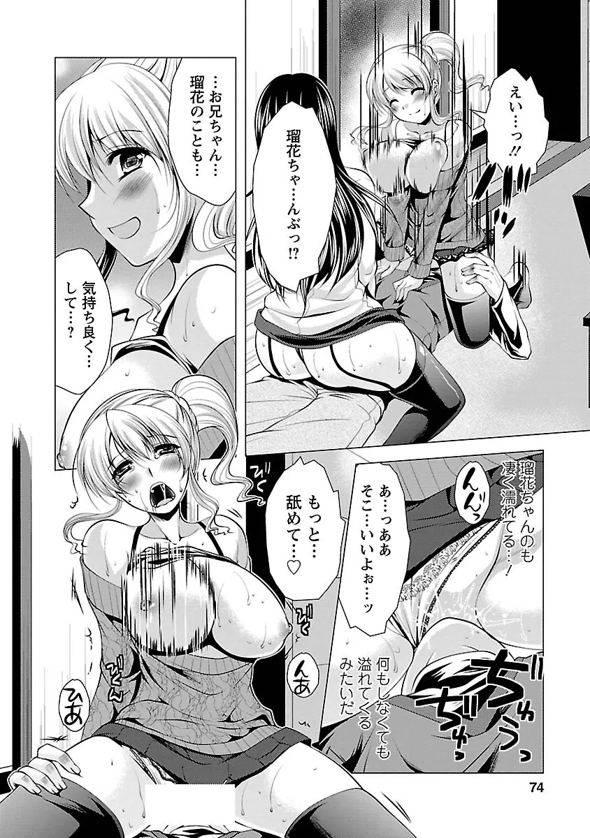 3姉妹を召し上がれ -姉姉妹2- Page.72