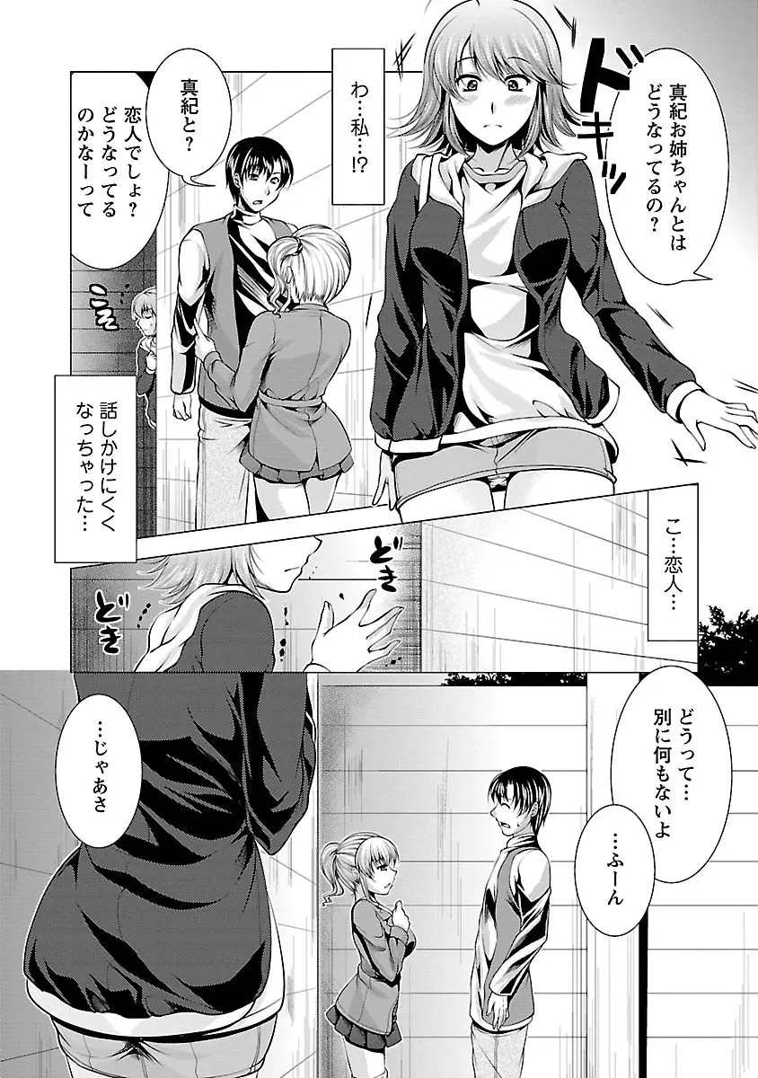 3姉妹を召し上がれ -姉姉妹2- Page.84