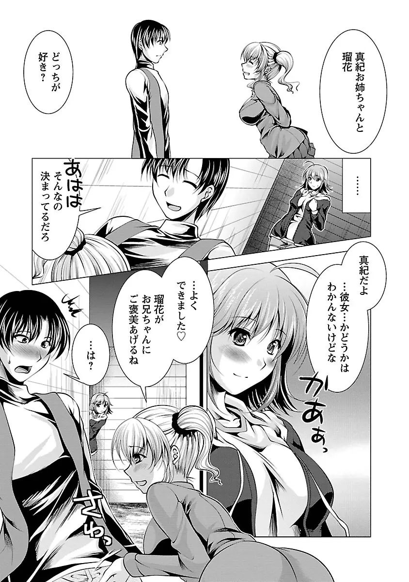 3姉妹を召し上がれ -姉姉妹2- Page.85