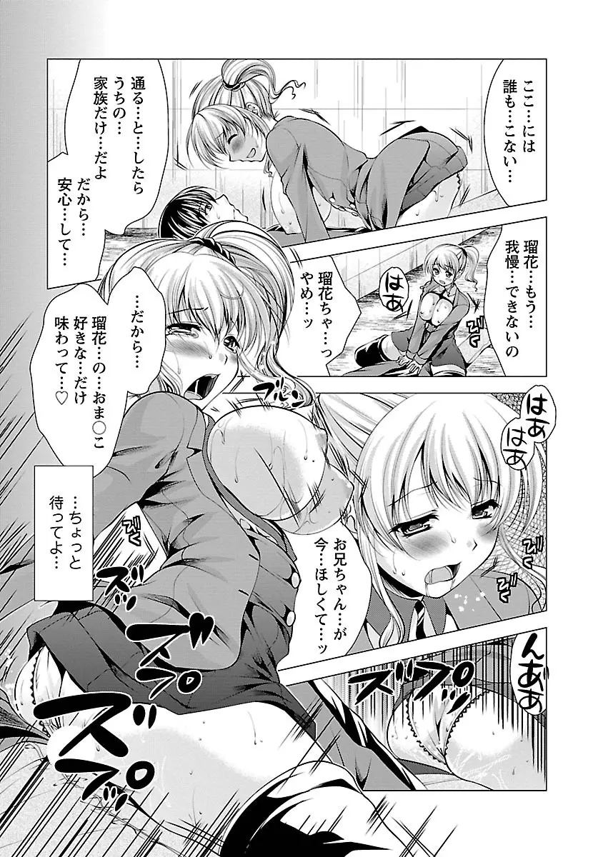 3姉妹を召し上がれ -姉姉妹2- Page.89