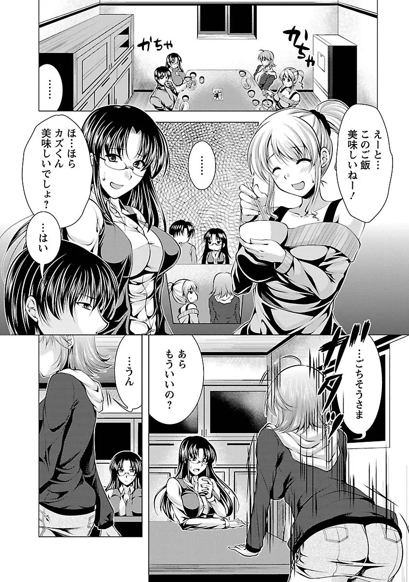 3姉妹を召し上がれ -姉姉妹2- Page.98