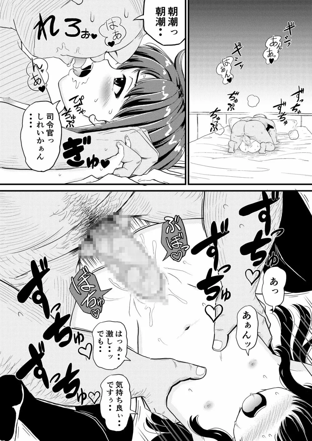 朝潮とぺろぺろいちゃラブちゅっちゅする本 Page.13