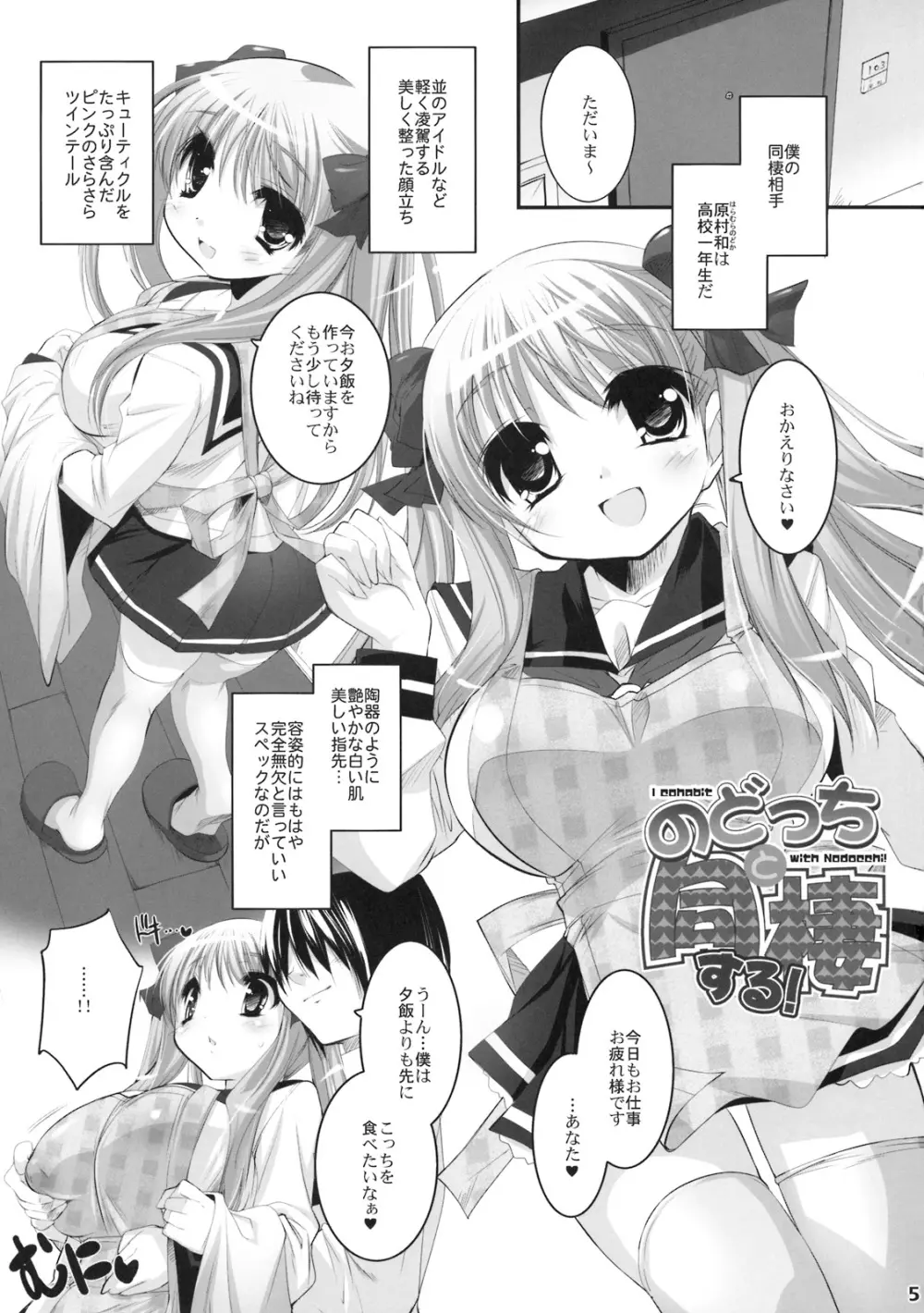 のどっちと同棲する！ Page.4