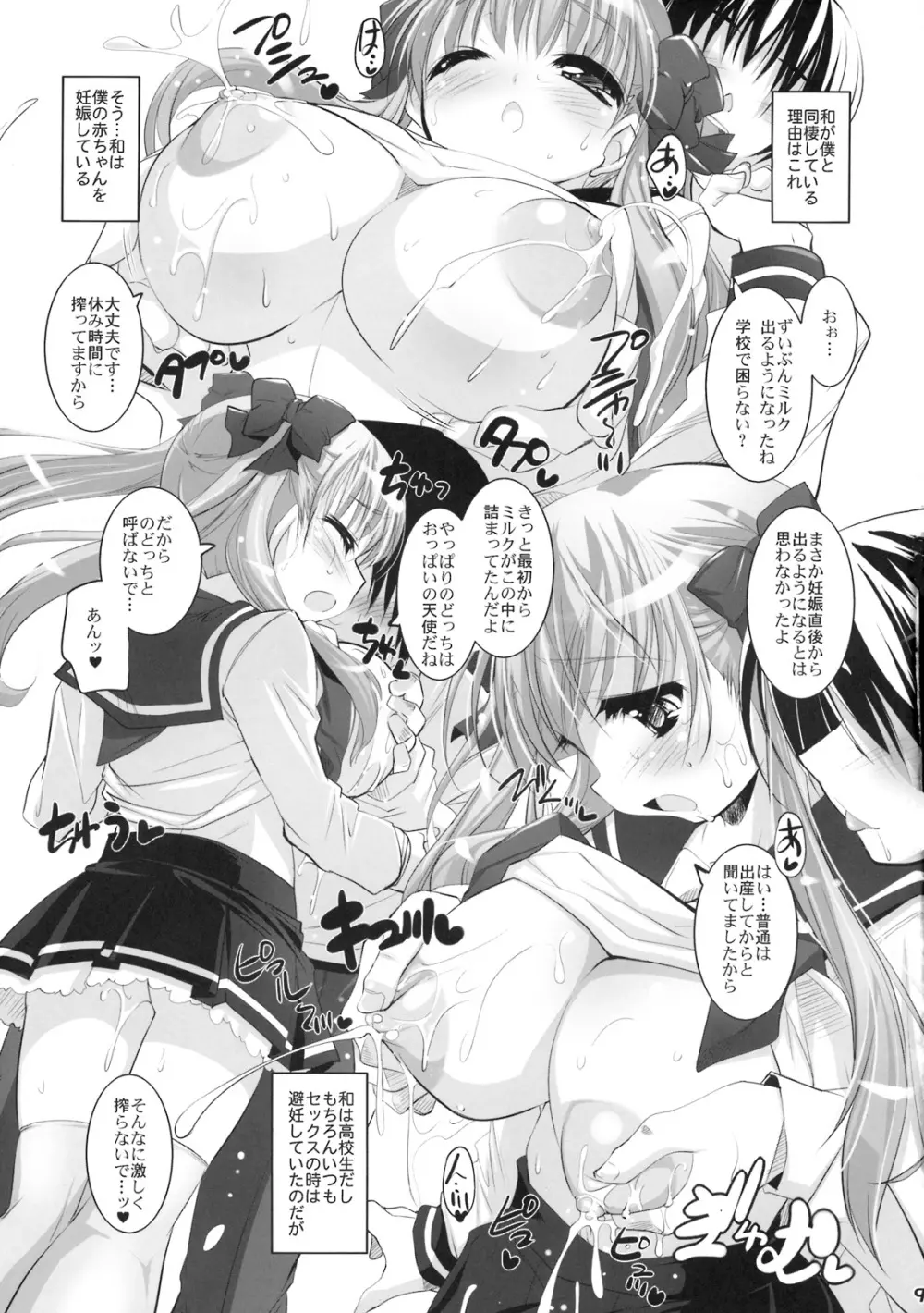 のどっちと同棲する！ Page.8