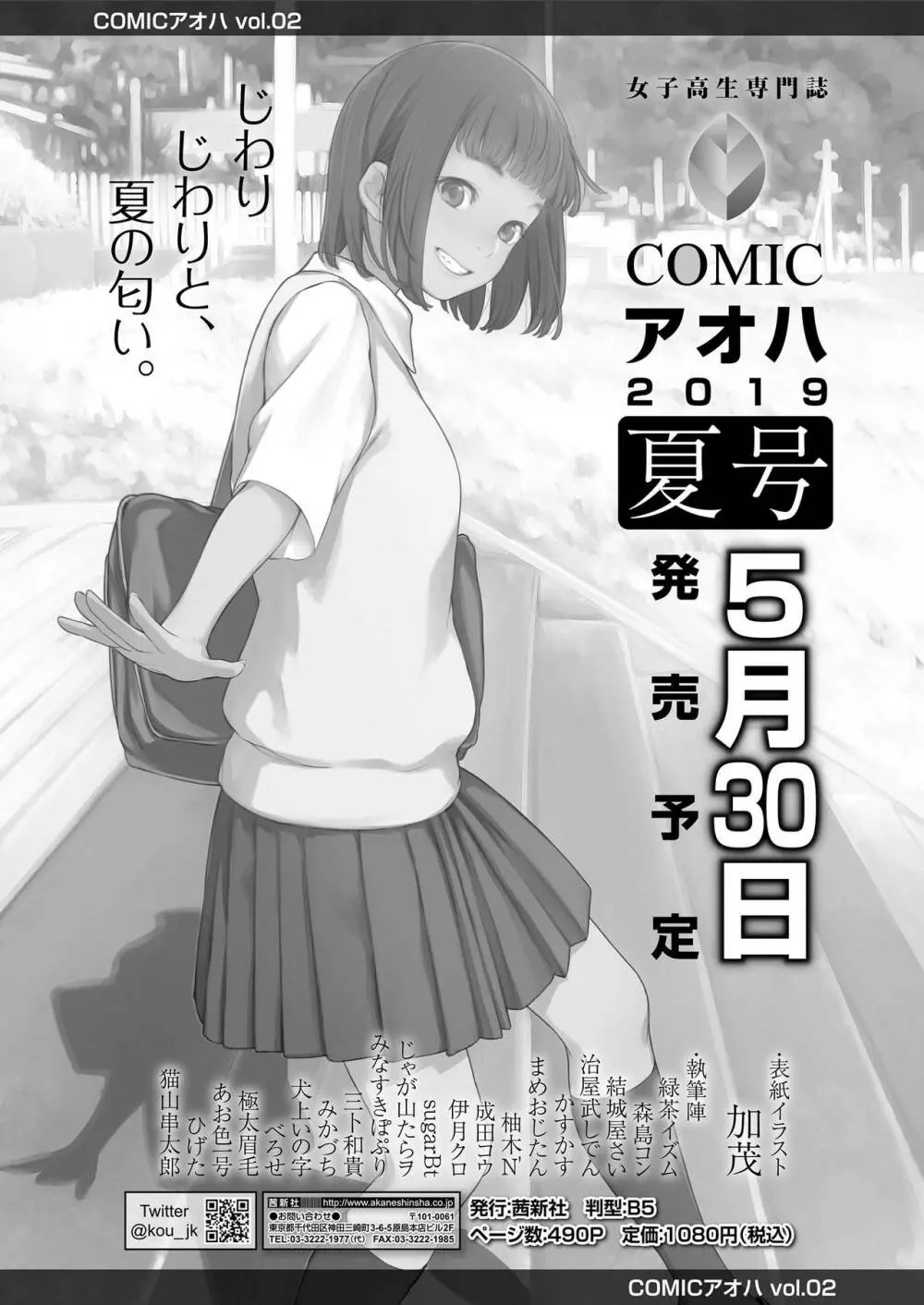 COMIC LO 2019年7月号 Page.410