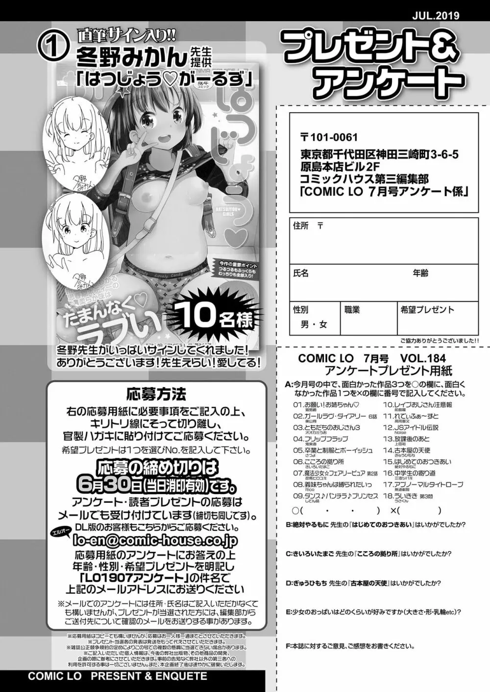 COMIC LO 2019年7月号 Page.420