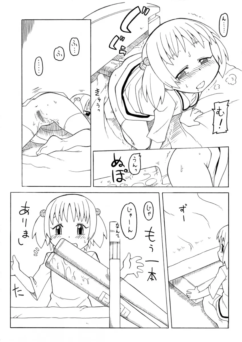 拡がっちゃうのがイイの Page.11