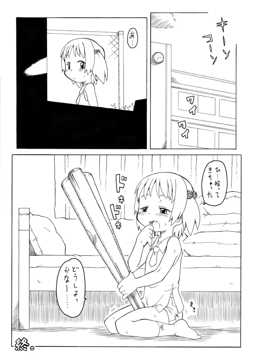 拡がっちゃうのがイイの Page.18