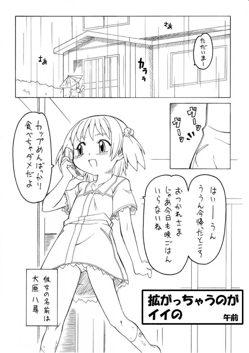 拡がっちゃうのがイイの Page.3